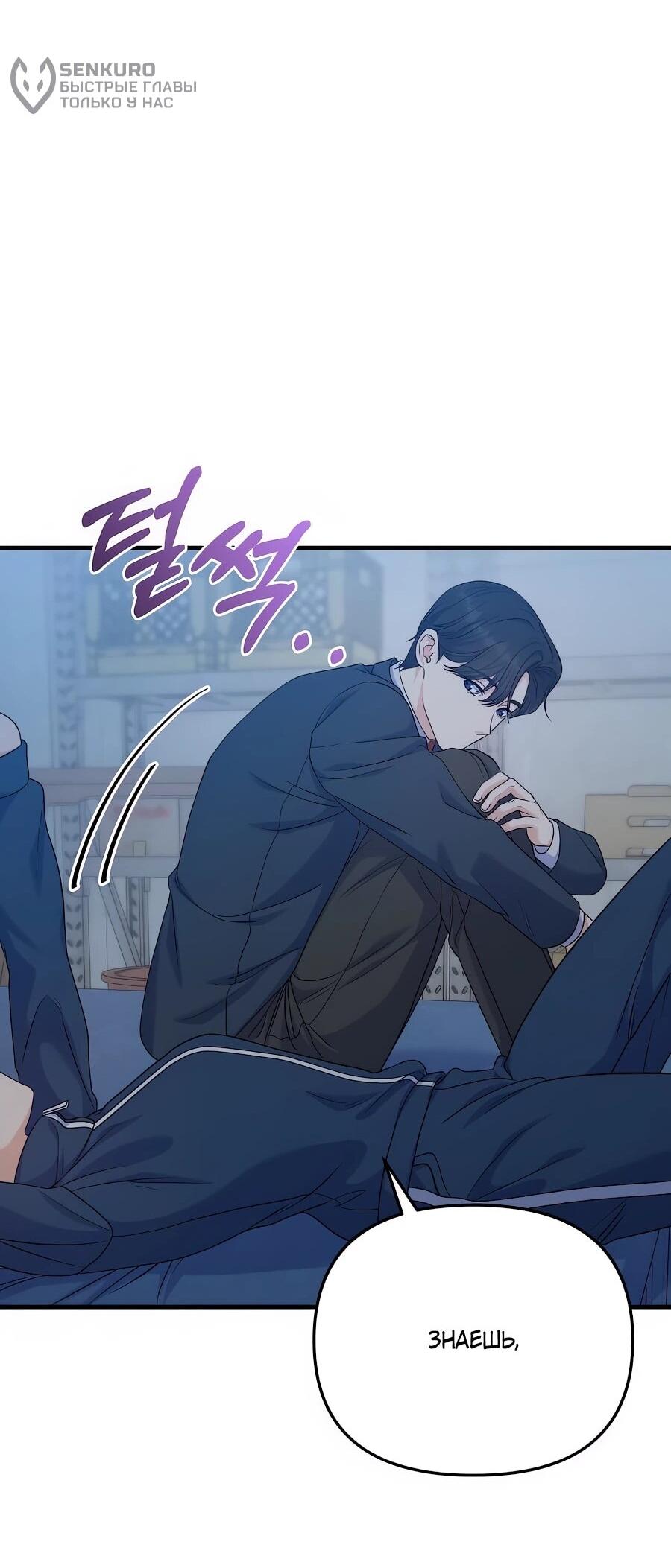 Манга Ради твоего совершенного конца - Глава 18 Страница 59