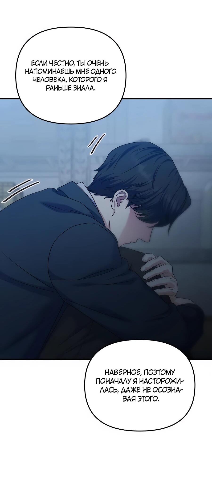 Манга Ради твоего совершенного конца - Глава 18 Страница 60