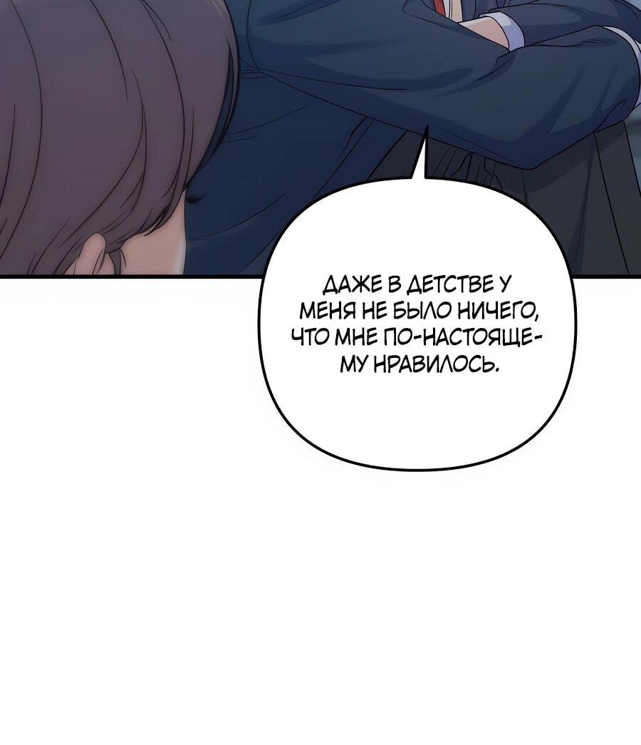 Манга Ради твоего совершенного конца - Глава 18 Страница 40