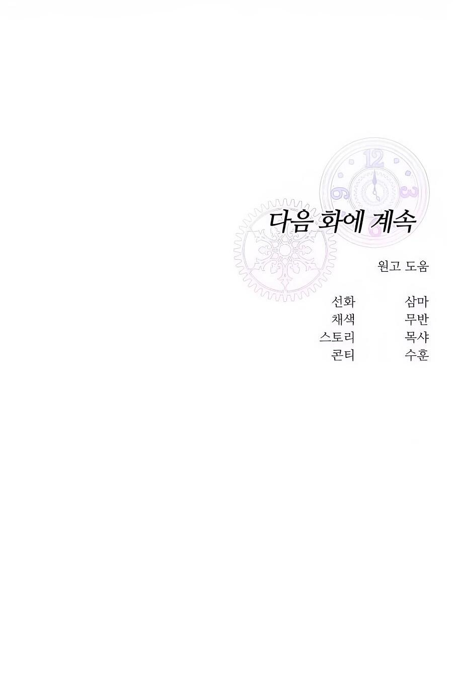 Манга Ради твоего совершенного конца - Глава 18 Страница 73