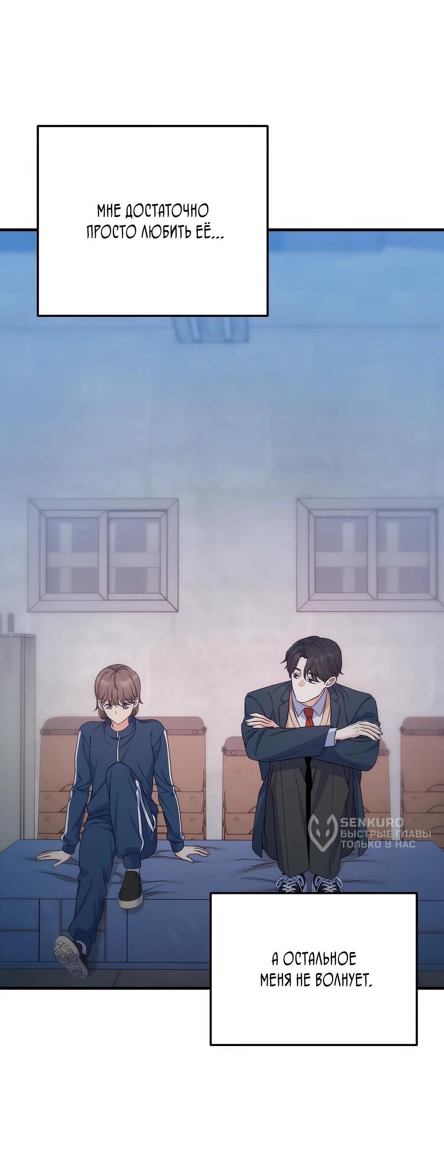 Манга Ради твоего совершенного конца - Глава 18 Страница 50