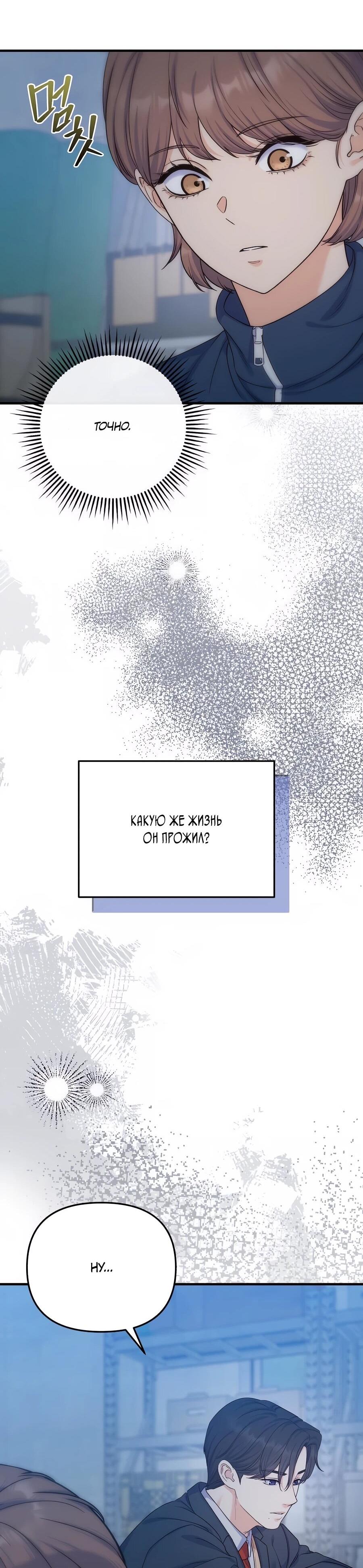 Манга Ради твоего совершенного конца - Глава 18 Страница 39