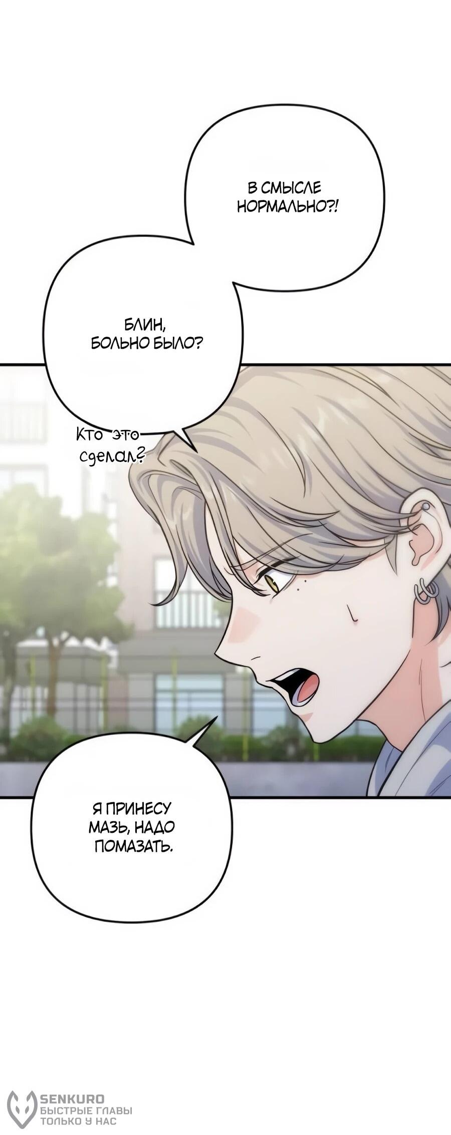 Манга Ради твоего совершенного конца - Глава 17 Страница 63