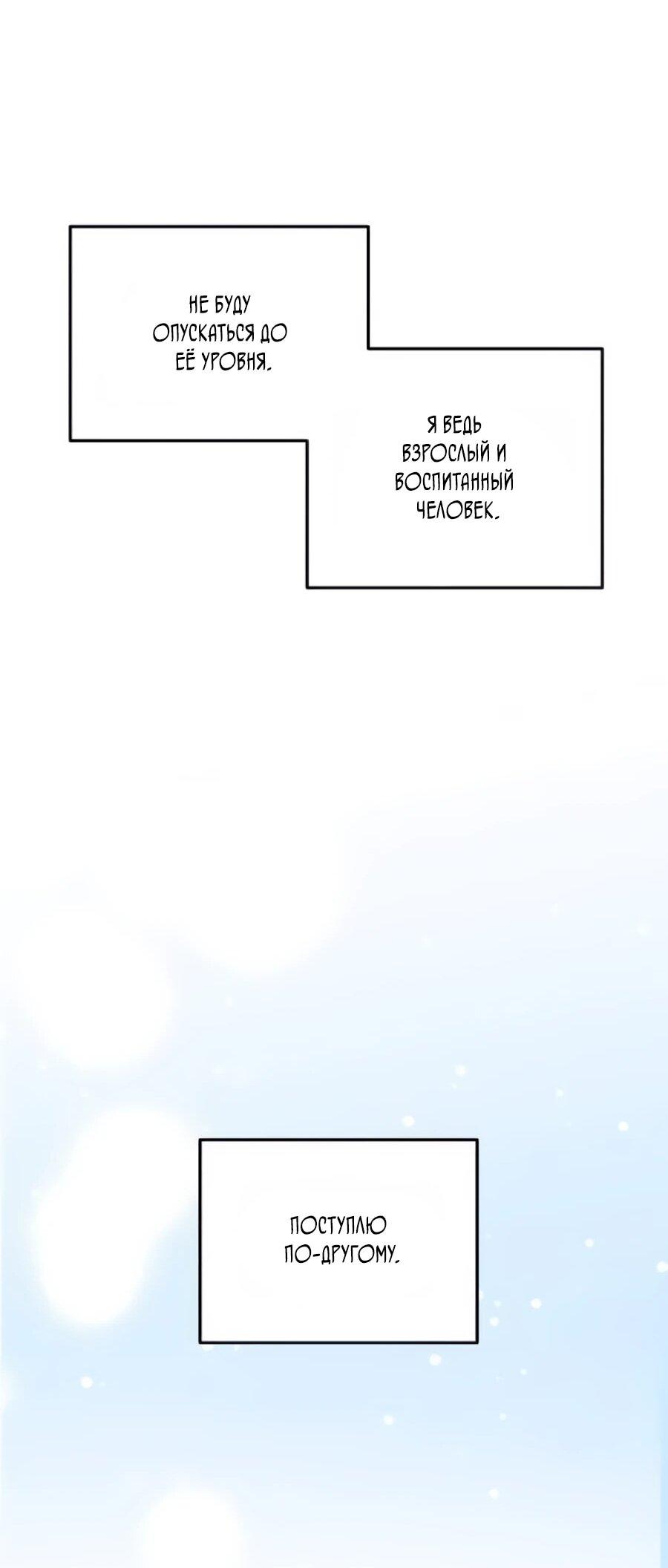 Манга Ради твоего совершенного конца - Глава 17 Страница 31