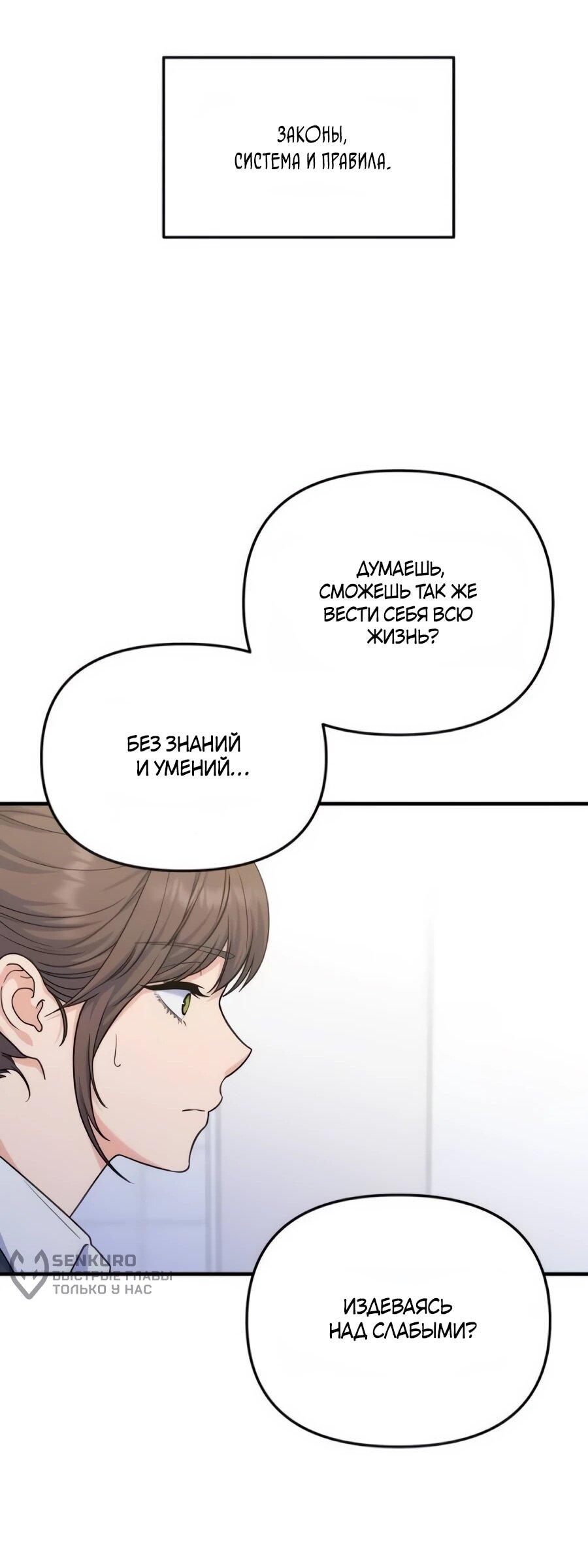 Манга Ради твоего совершенного конца - Глава 17 Страница 38