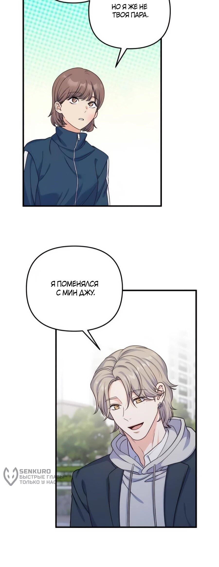 Манга Ради твоего совершенного конца - Глава 17 Страница 59