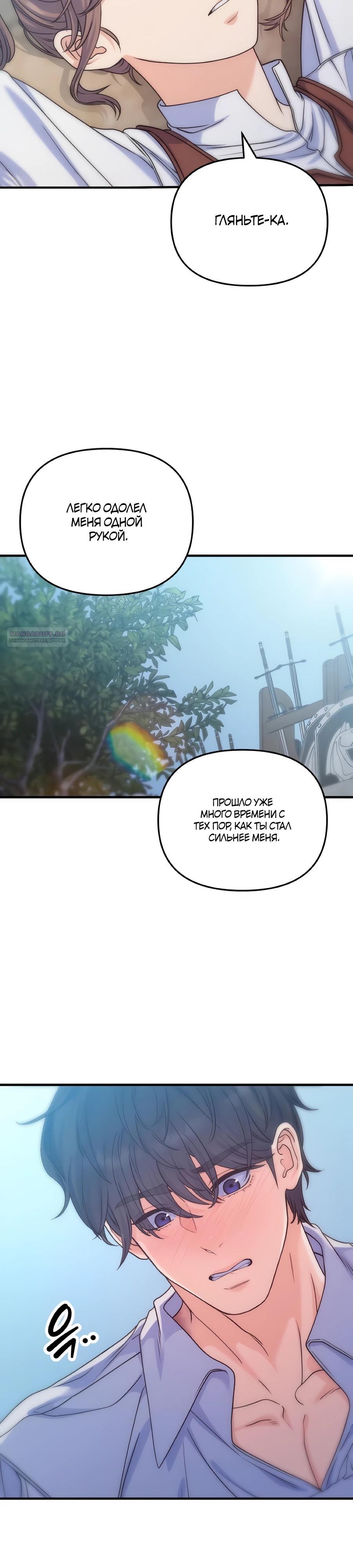 Манга Ради твоего совершенного конца - Глава 16 Страница 22