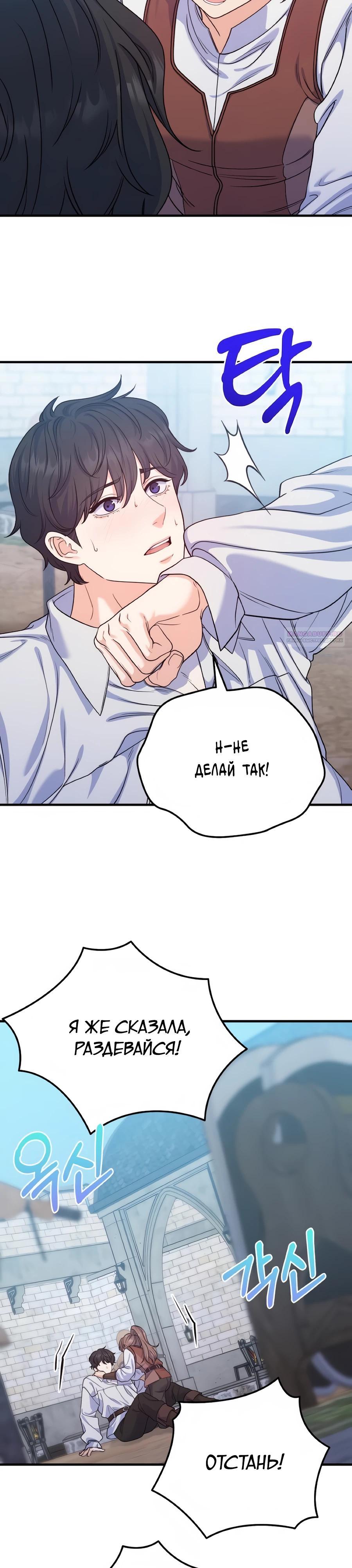 Манга Ради твоего совершенного конца - Глава 16 Страница 18