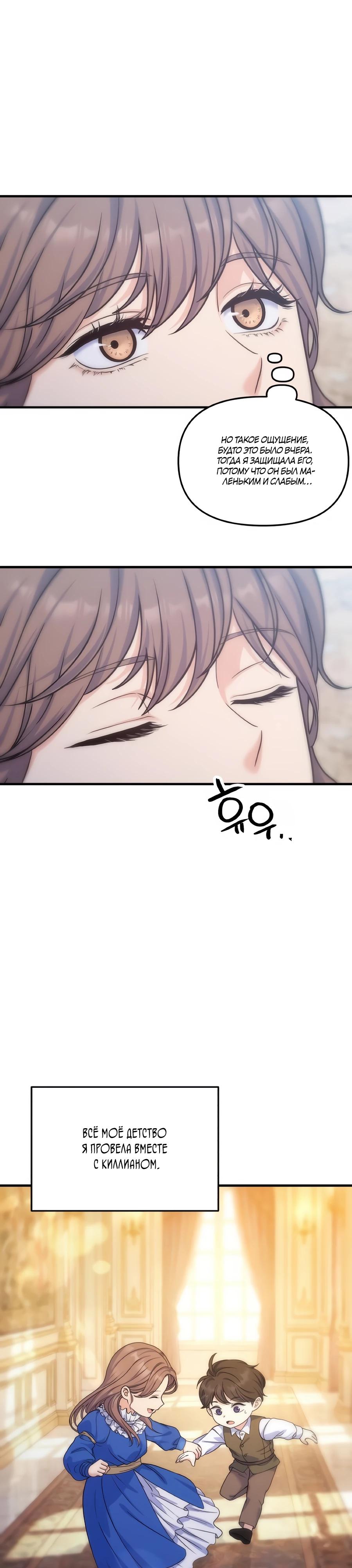 Манга Ради твоего совершенного конца - Глава 16 Страница 23