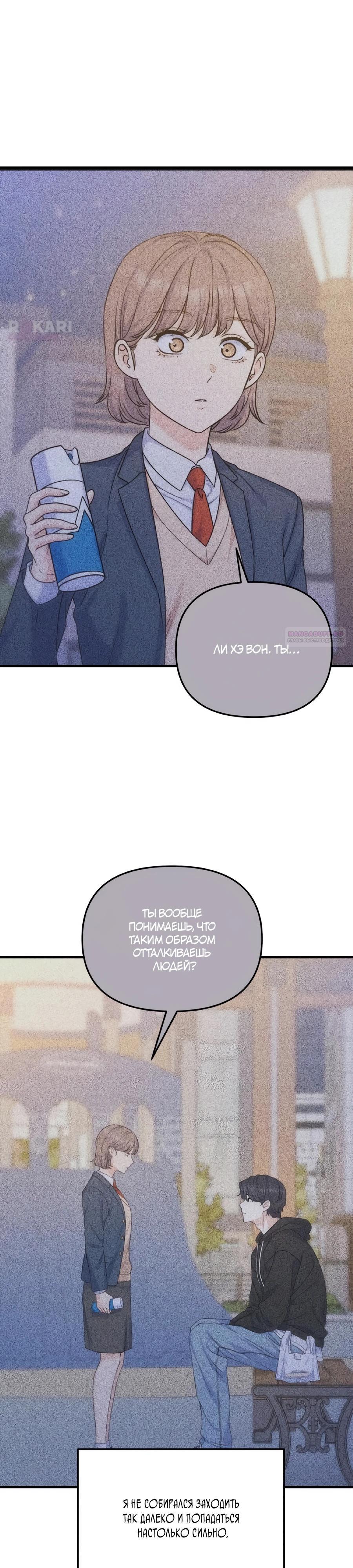 Манга Ради твоего совершенного конца - Глава 16 Страница 2