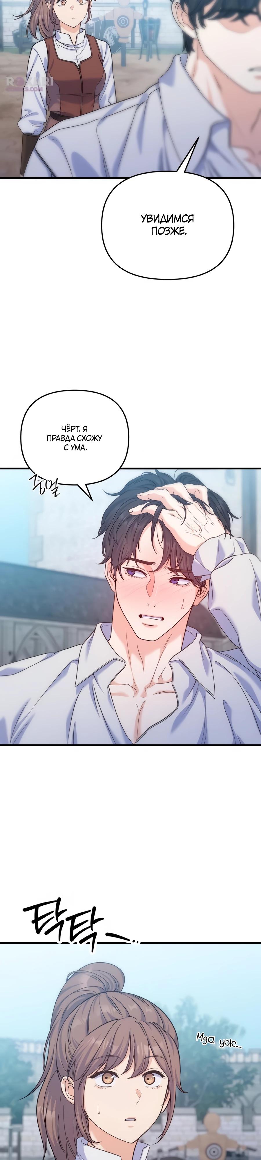 Манга Ради твоего совершенного конца - Глава 16 Страница 32