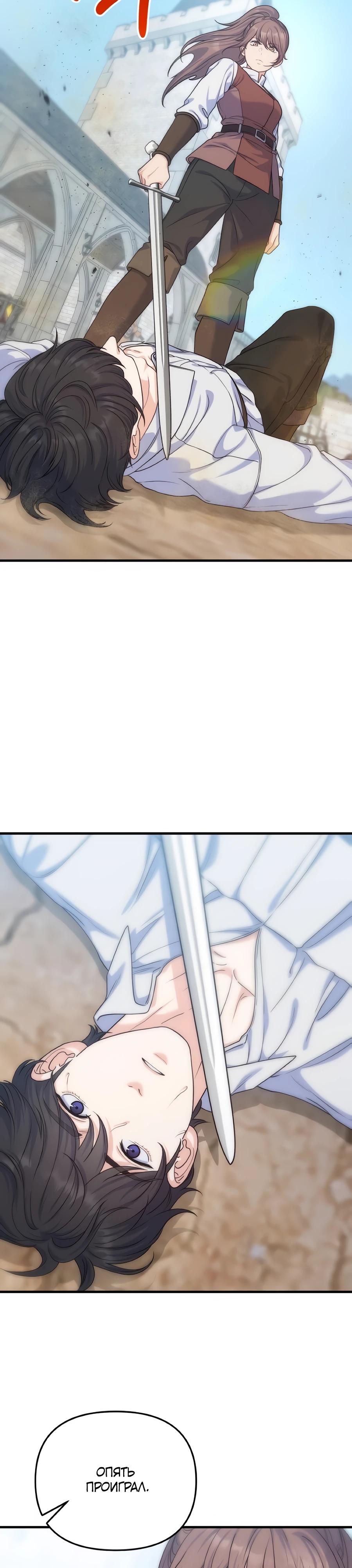 Манга Ради твоего совершенного конца - Глава 16 Страница 13