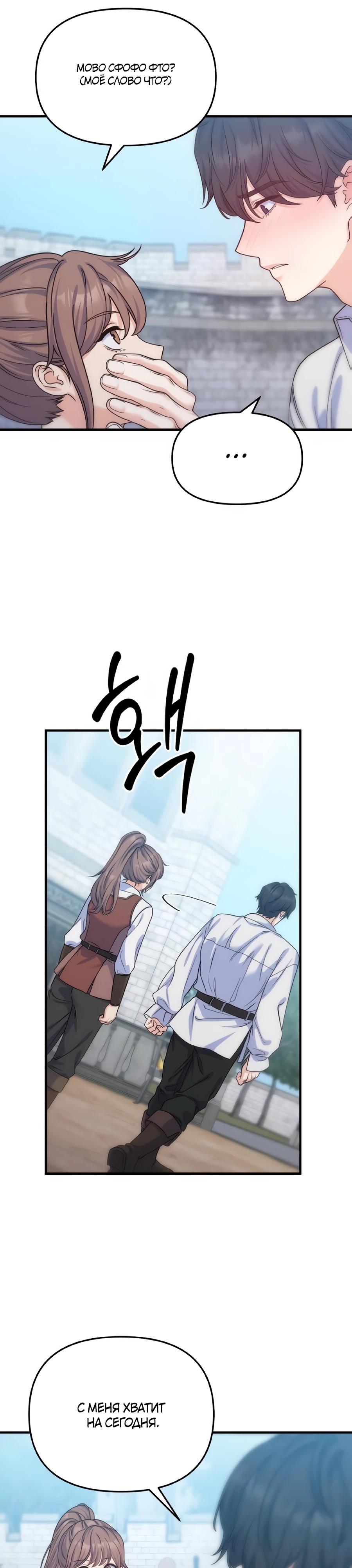 Манга Ради твоего совершенного конца - Глава 16 Страница 31