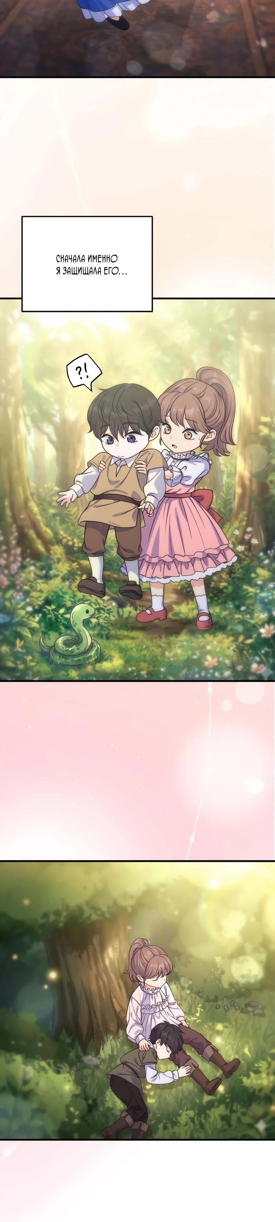 Манга Ради твоего совершенного конца - Глава 16 Страница 24