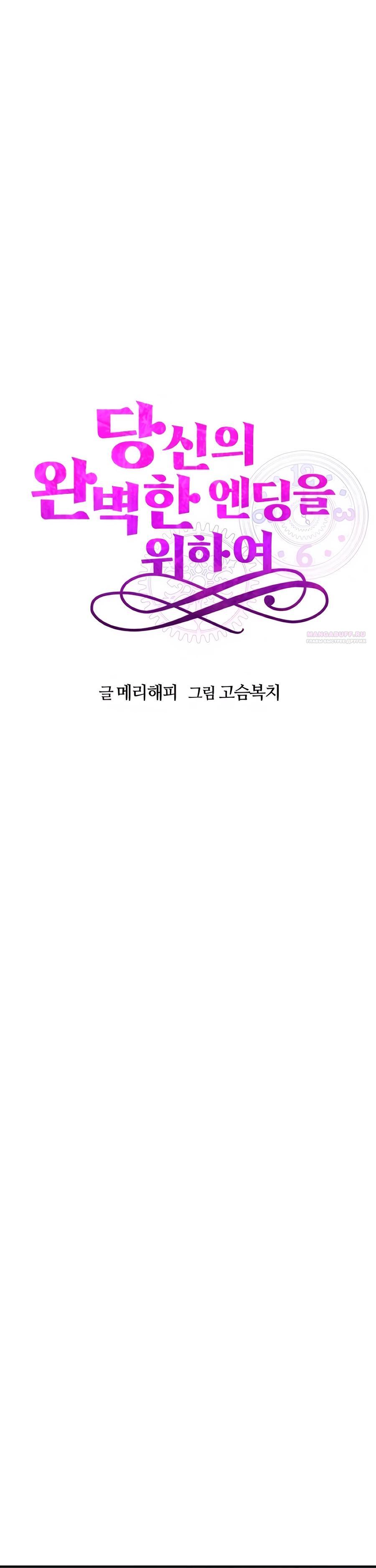 Манга Ради твоего совершенного конца - Глава 16 Страница 10