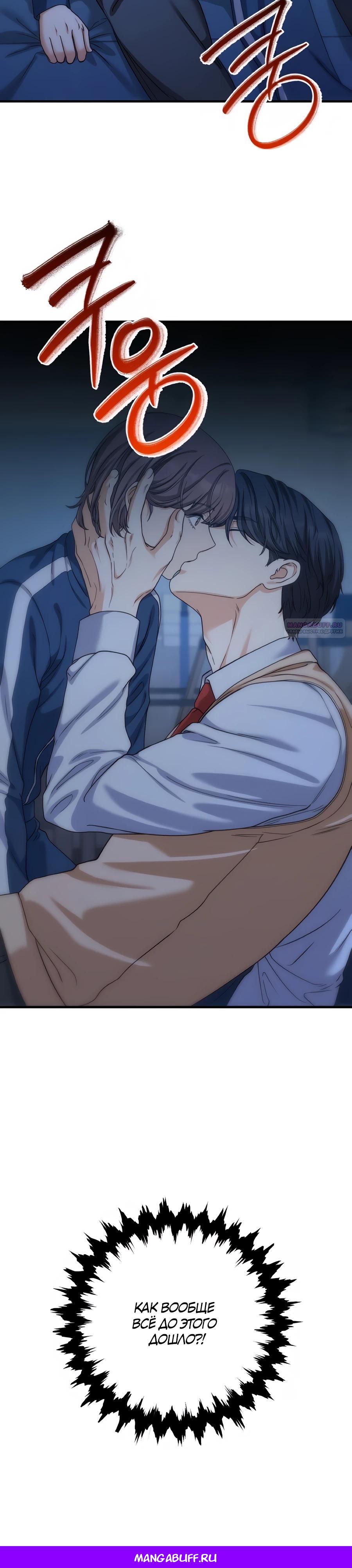 Манга Ради твоего совершенного конца - Глава 16 Страница 37