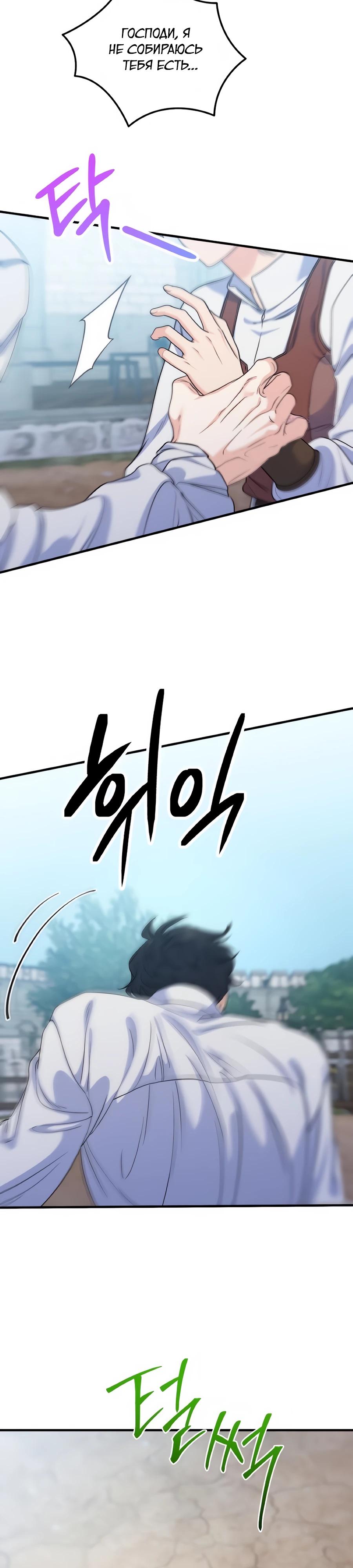 Манга Ради твоего совершенного конца - Глава 16 Страница 19