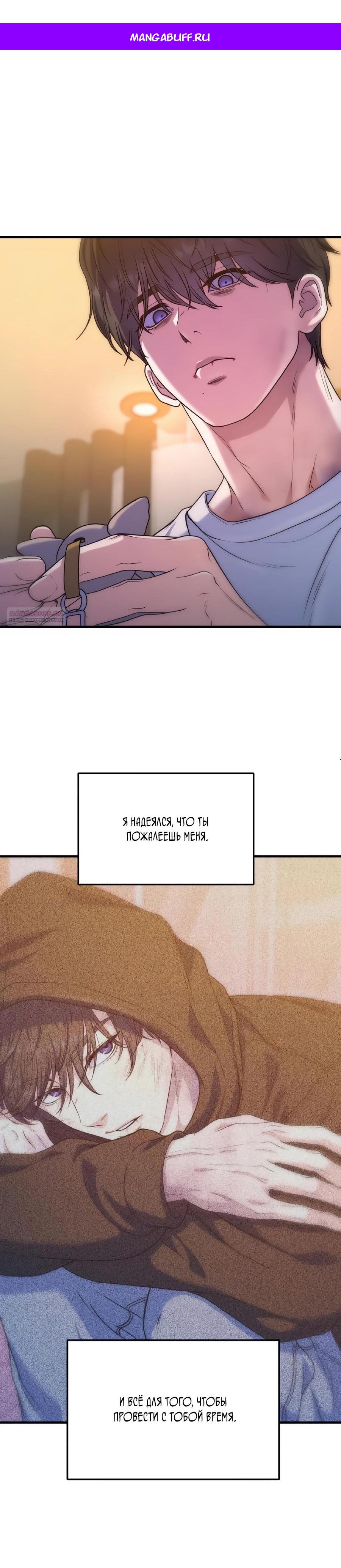 Манга Ради твоего совершенного конца - Глава 16 Страница 1