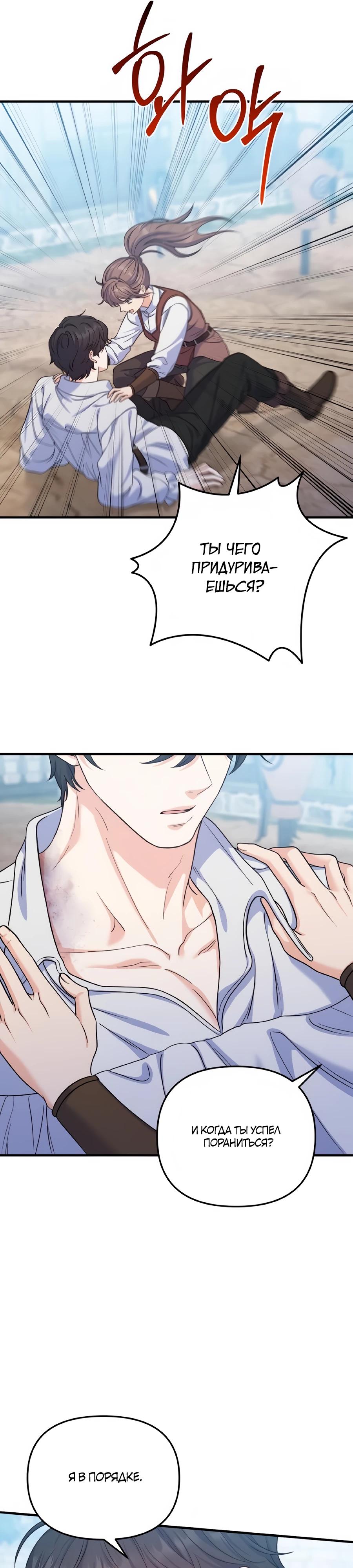 Манга Ради твоего совершенного конца - Глава 16 Страница 16