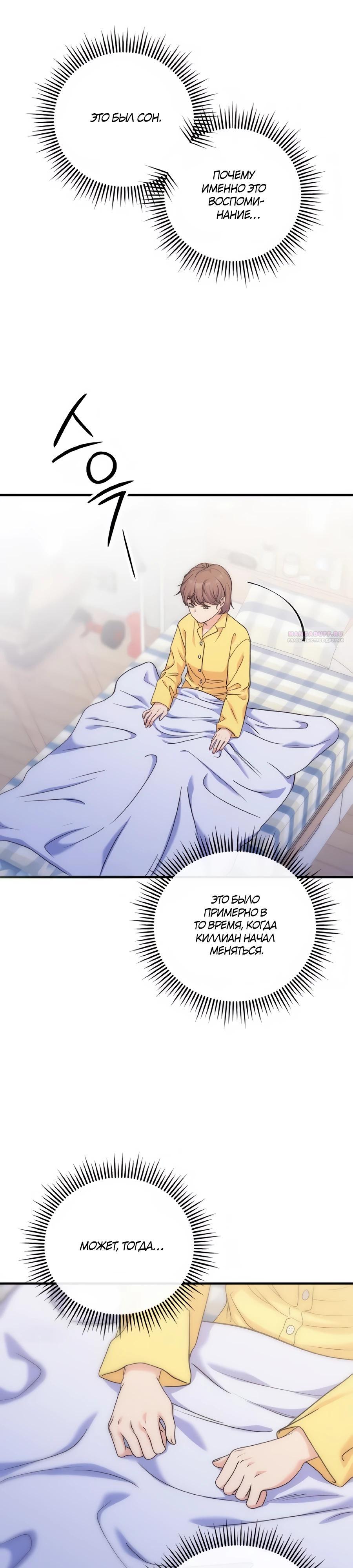 Манга Ради твоего совершенного конца - Глава 16 Страница 34