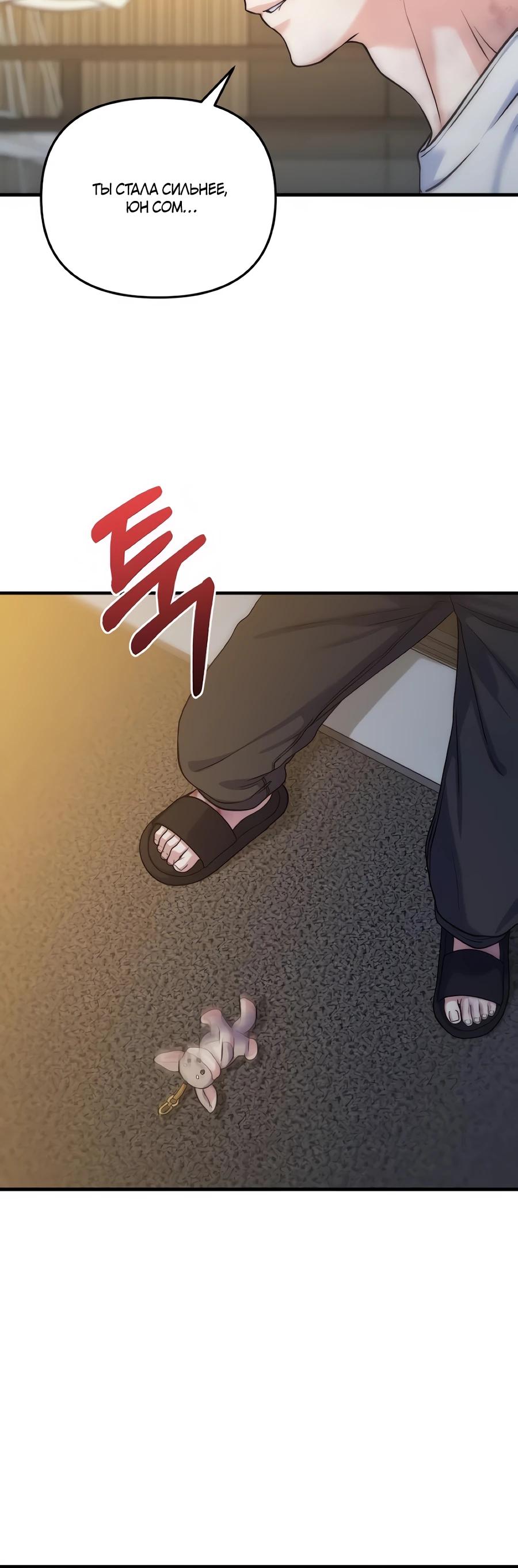 Манга Ради твоего совершенного конца - Глава 16 Страница 5