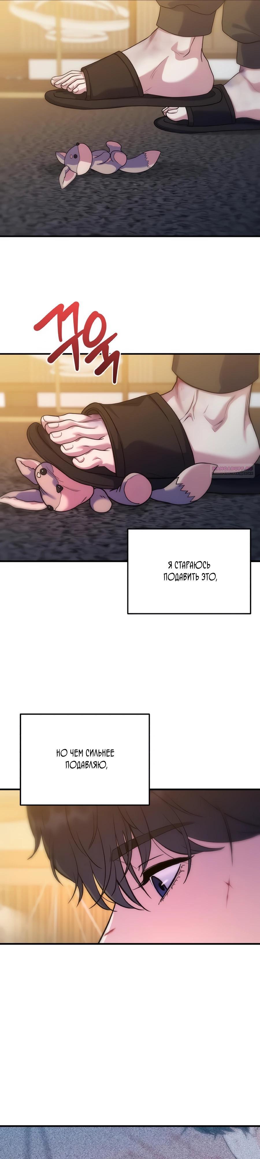 Манга Ради твоего совершенного конца - Глава 16 Страница 6