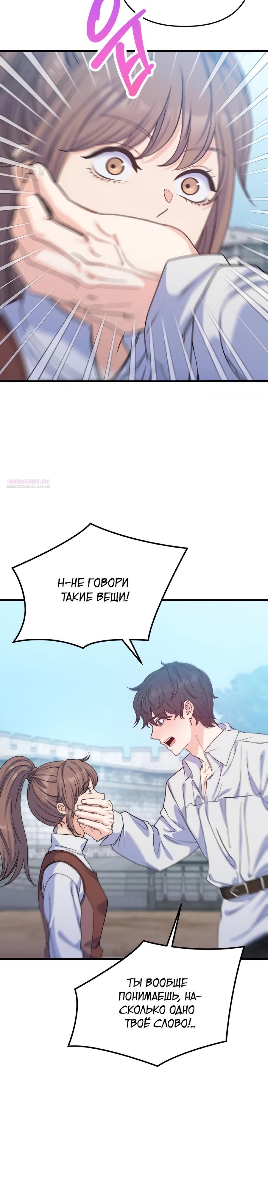 Манга Ради твоего совершенного конца - Глава 16 Страница 30