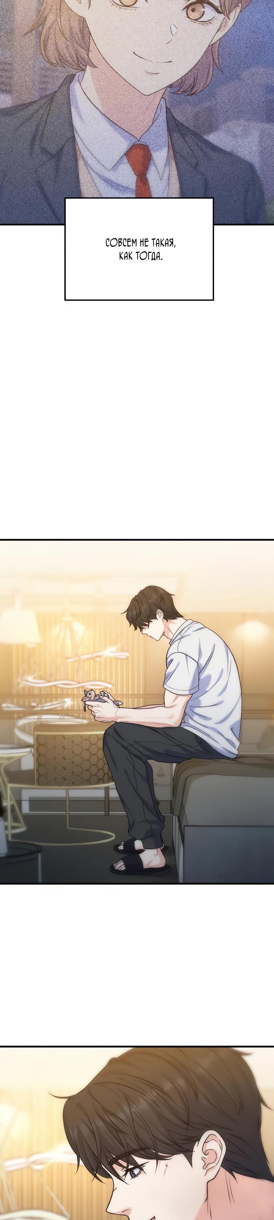 Манга Ради твоего совершенного конца - Глава 16 Страница 4