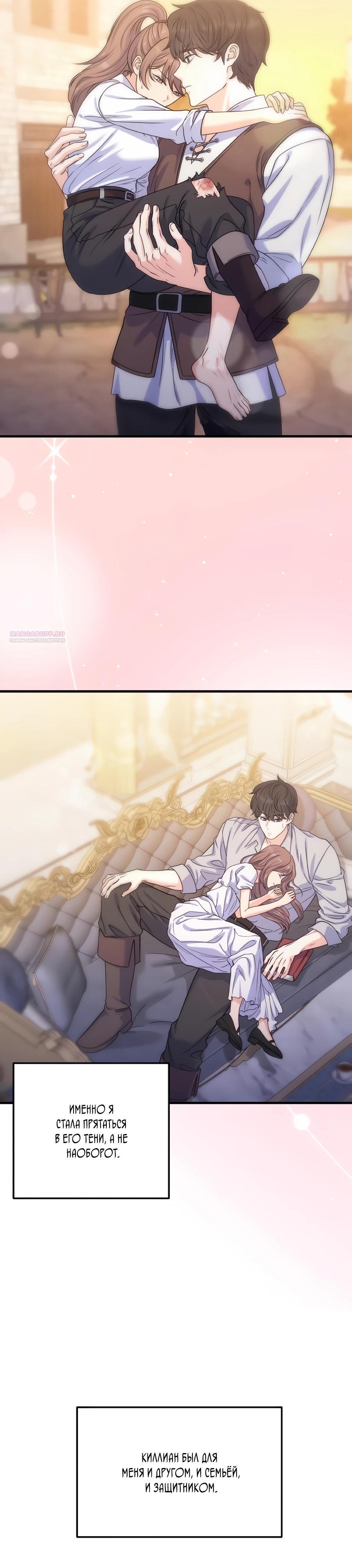 Манга Ради твоего совершенного конца - Глава 16 Страница 26