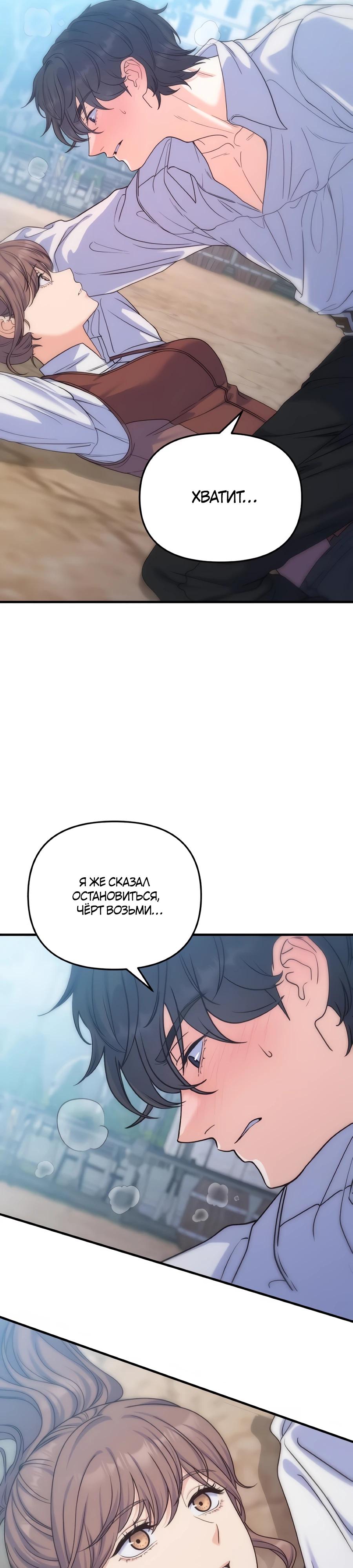 Манга Ради твоего совершенного конца - Глава 16 Страница 21