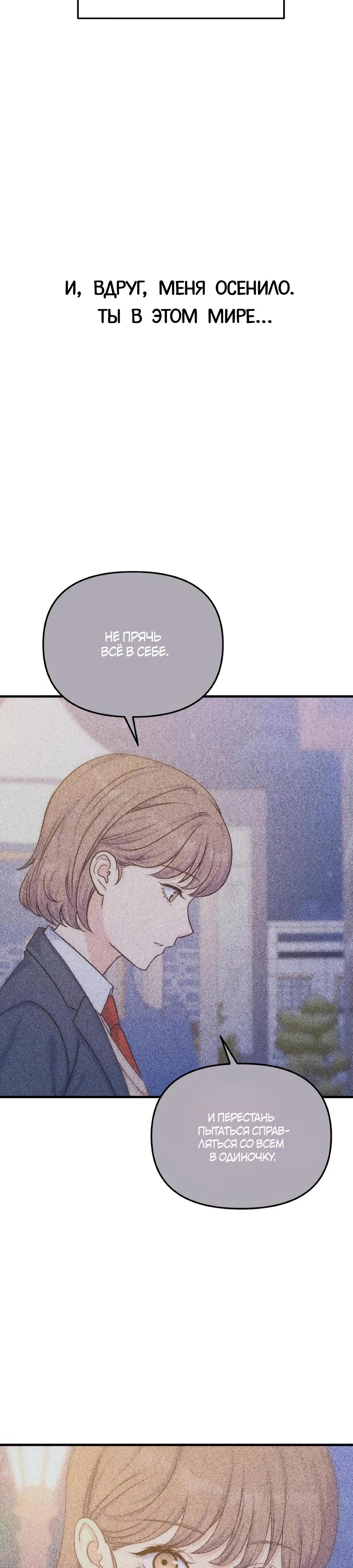 Манга Ради твоего совершенного конца - Глава 16 Страница 3