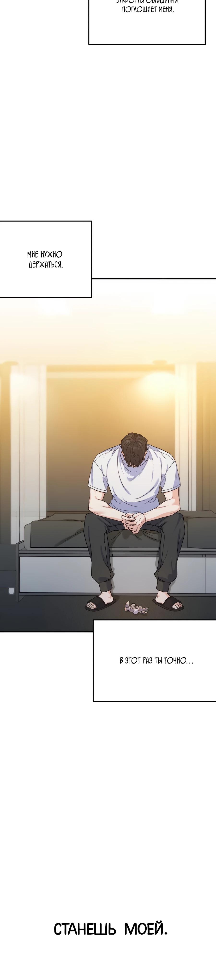Манга Ради твоего совершенного конца - Глава 16 Страница 9