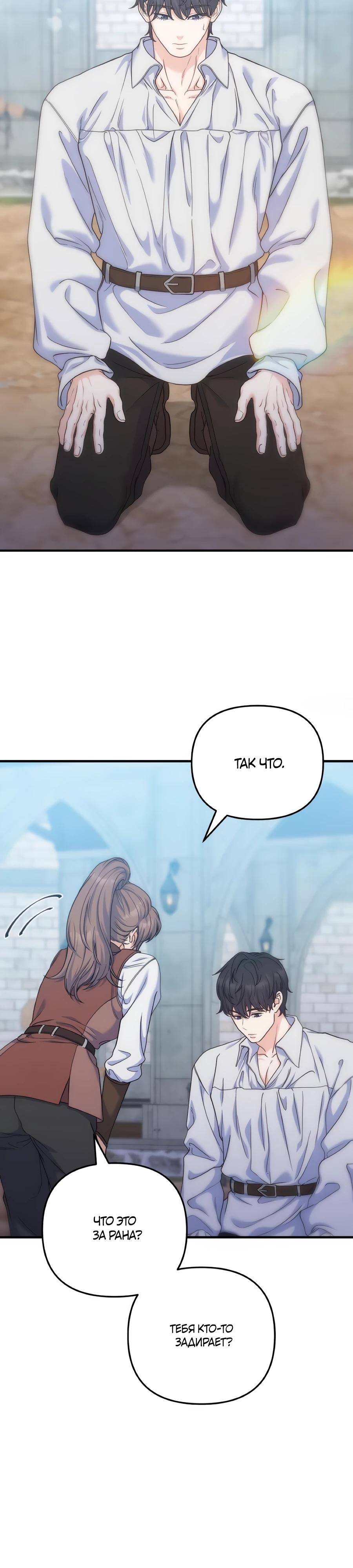Манга Ради твоего совершенного конца - Глава 16 Страница 28