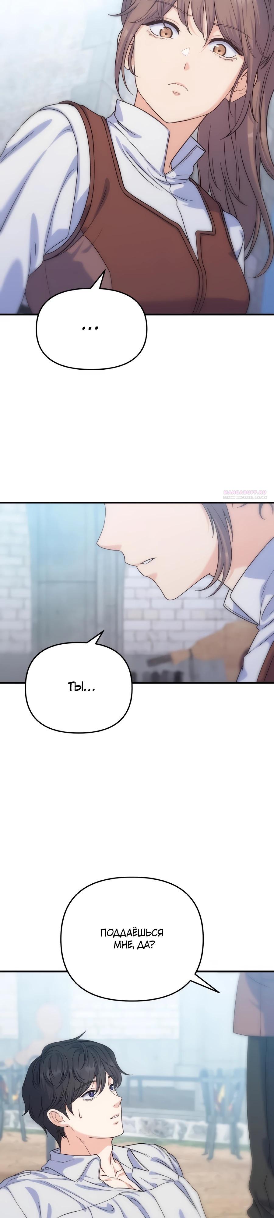 Манга Ради твоего совершенного конца - Глава 16 Страница 14