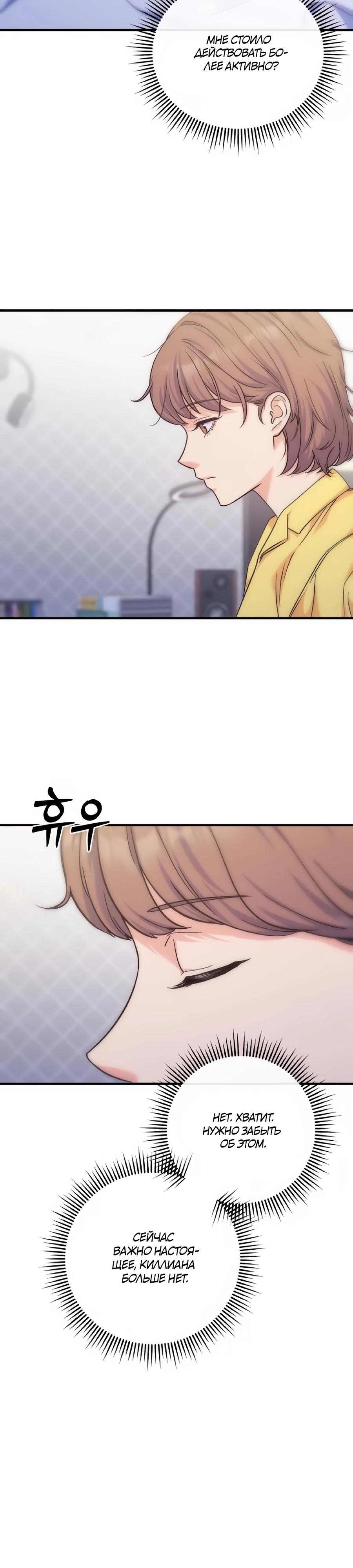 Манга Ради твоего совершенного конца - Глава 16 Страница 35