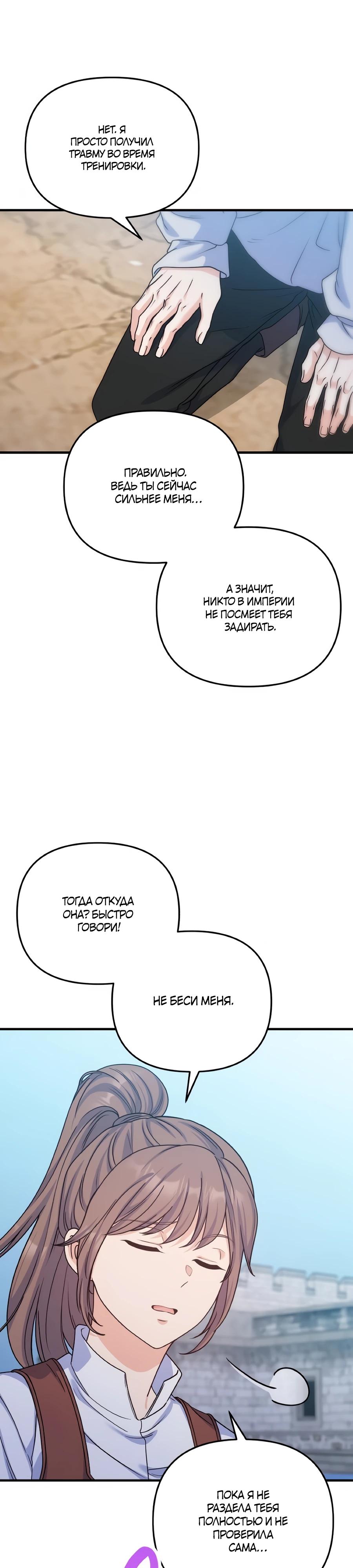 Манга Ради твоего совершенного конца - Глава 16 Страница 29