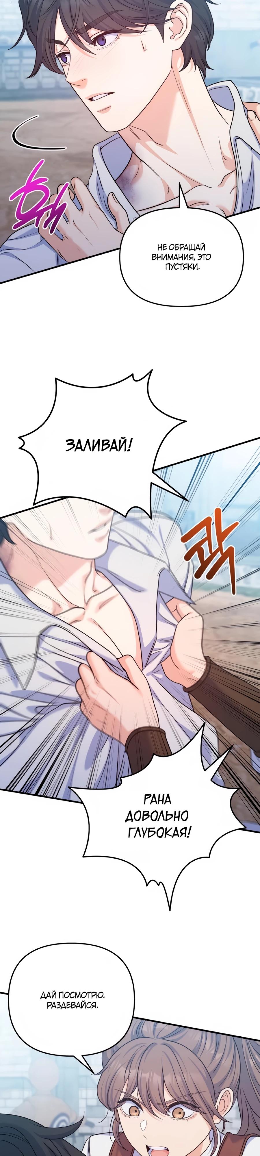 Манга Ради твоего совершенного конца - Глава 16 Страница 17