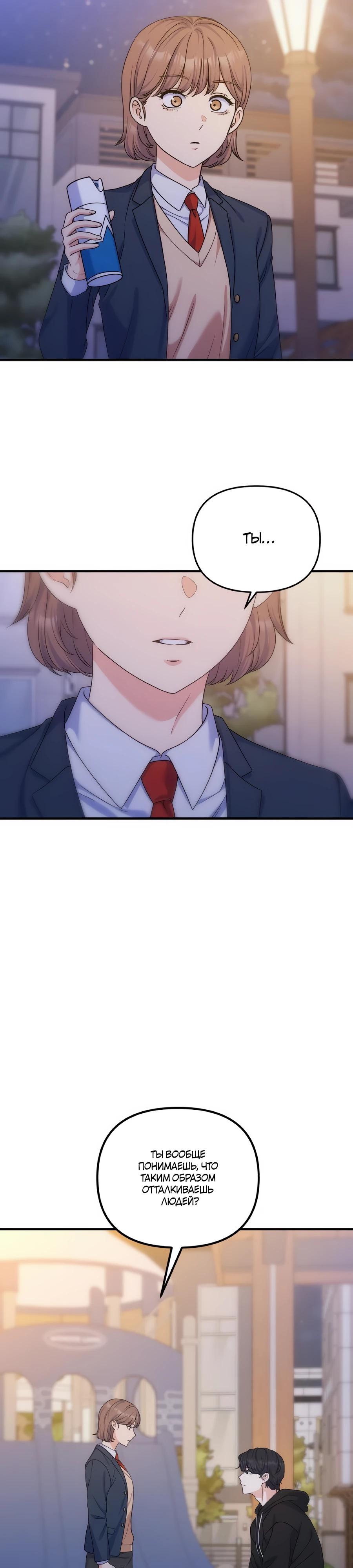 Манга Ради твоего совершенного конца - Глава 15 Страница 17
