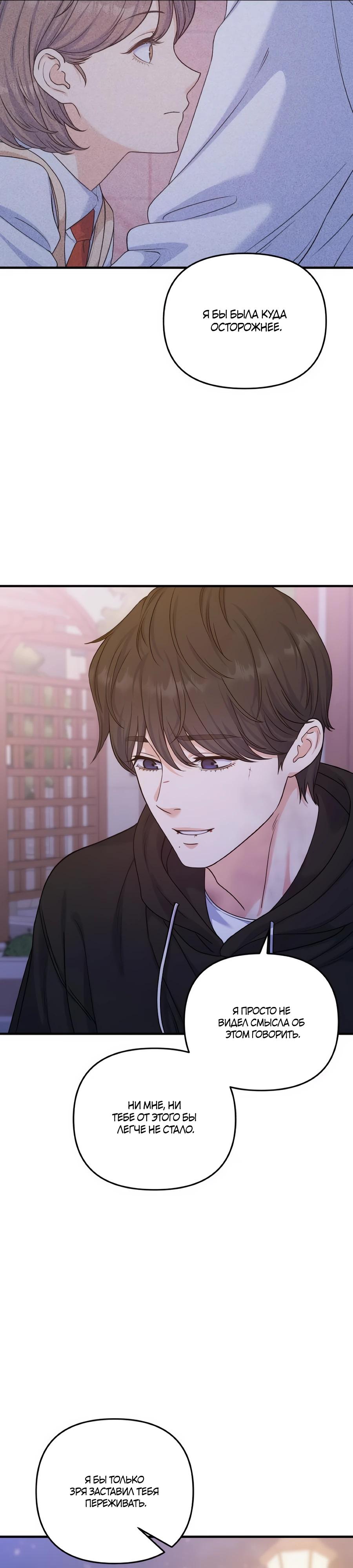 Манга Ради твоего совершенного конца - Глава 15 Страница 16