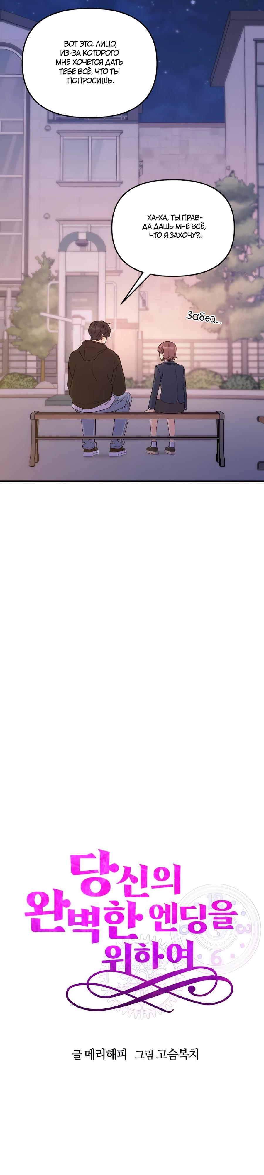 Манга Ради твоего совершенного конца - Глава 15 Страница 28