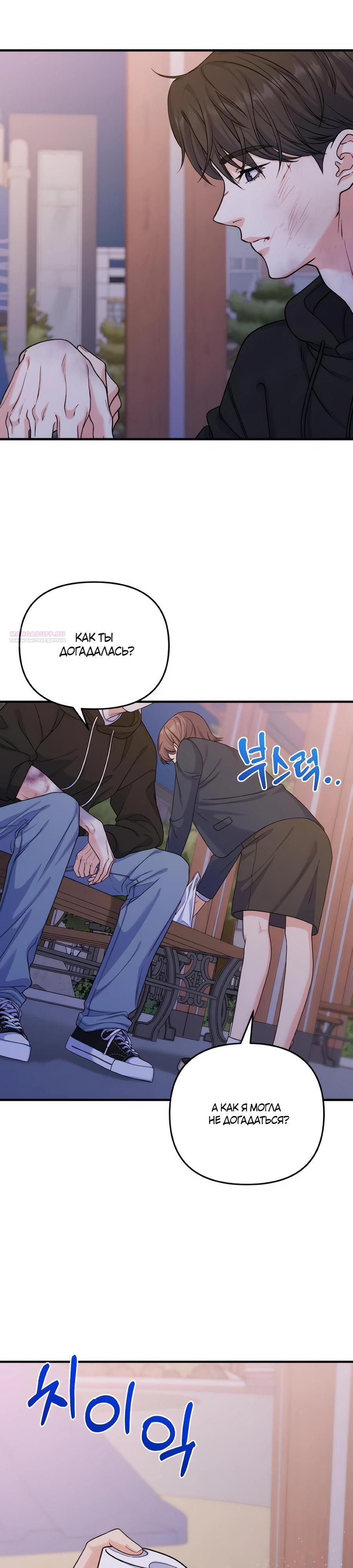 Манга Ради твоего совершенного конца - Глава 15 Страница 14