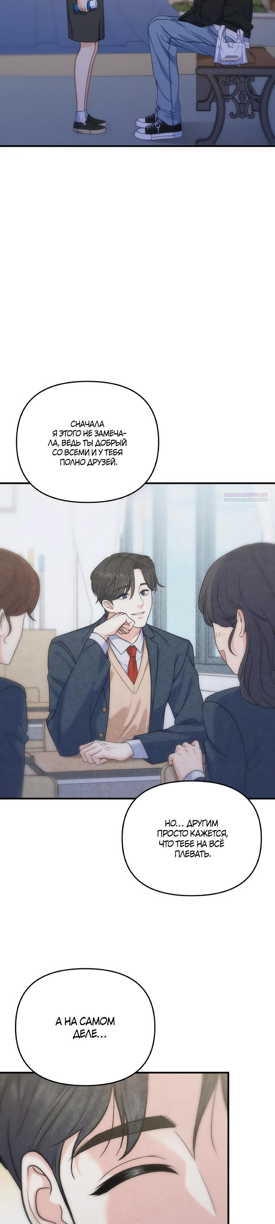 Манга Ради твоего совершенного конца - Глава 15 Страница 18