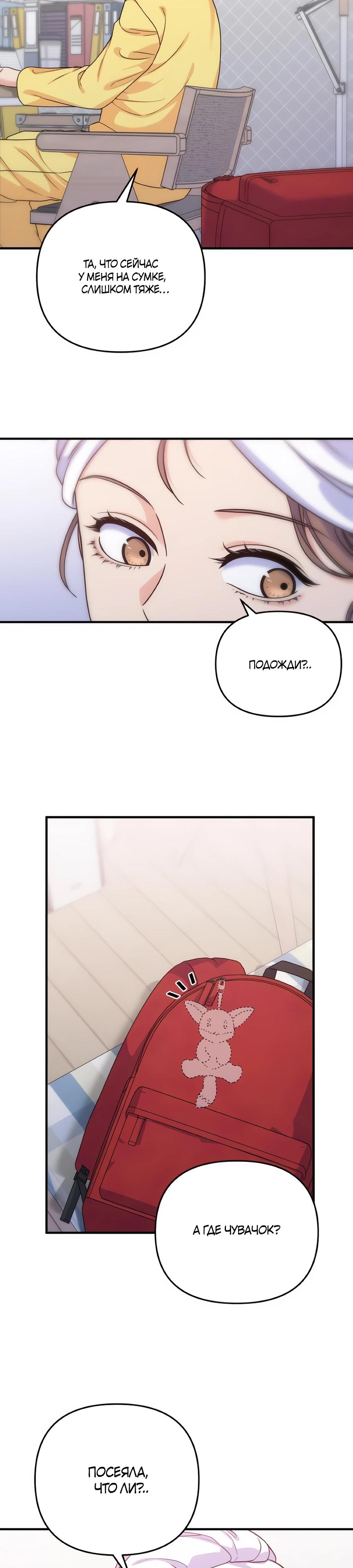 Манга Ради твоего совершенного конца - Глава 15 Страница 32