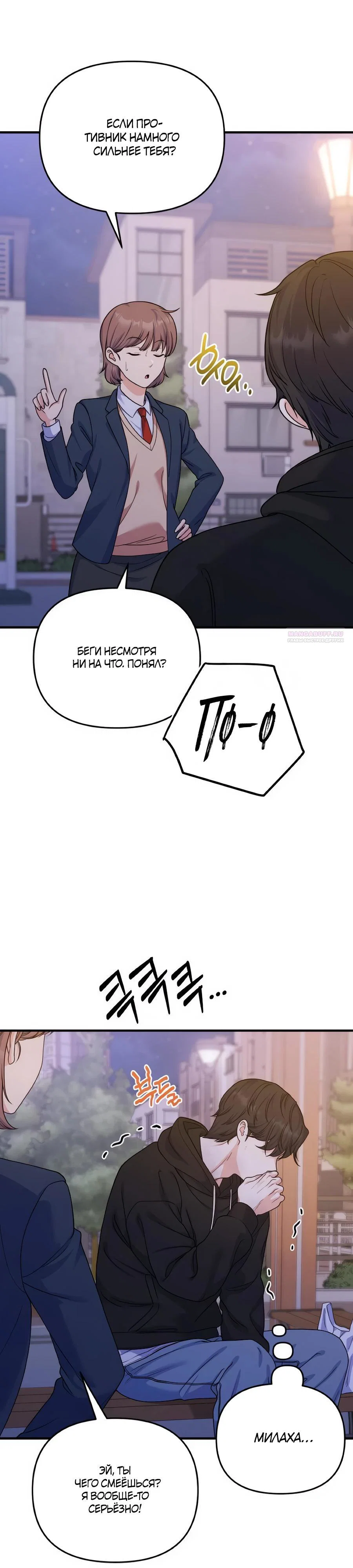 Манга Ради твоего совершенного конца - Глава 15 Страница 26