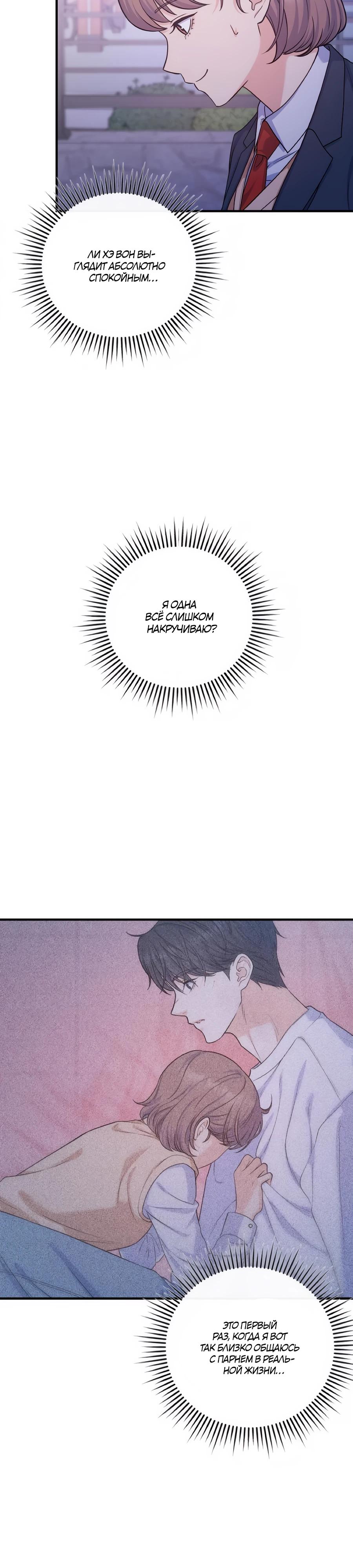 Манга Ради твоего совершенного конца - Глава 15 Страница 3