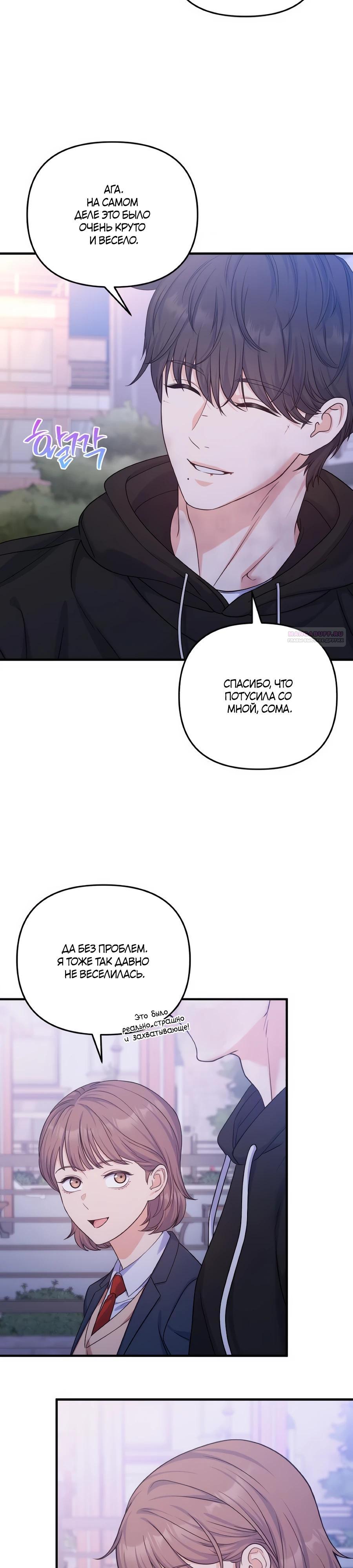 Манга Ради твоего совершенного конца - Глава 15 Страница 2