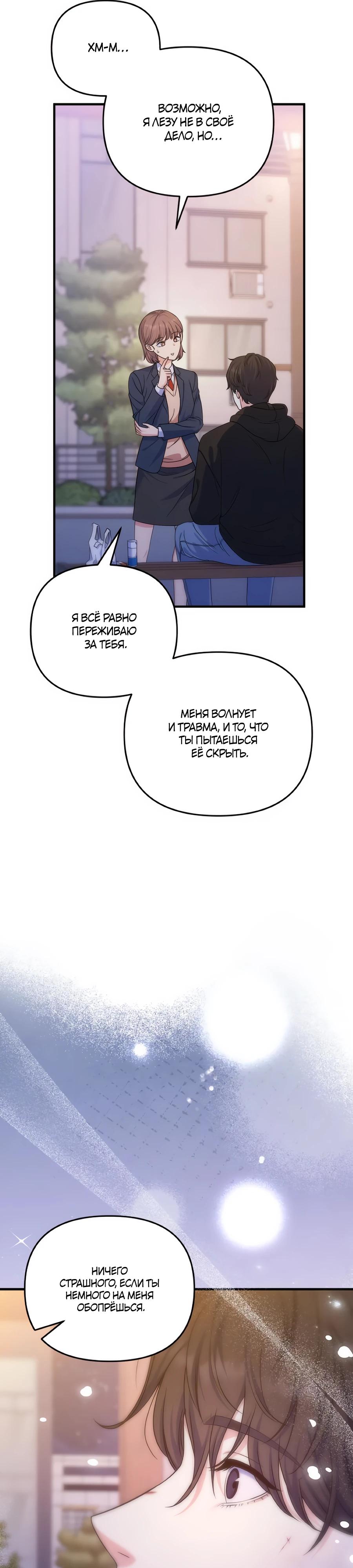 Манга Ради твоего совершенного конца - Глава 15 Страница 21