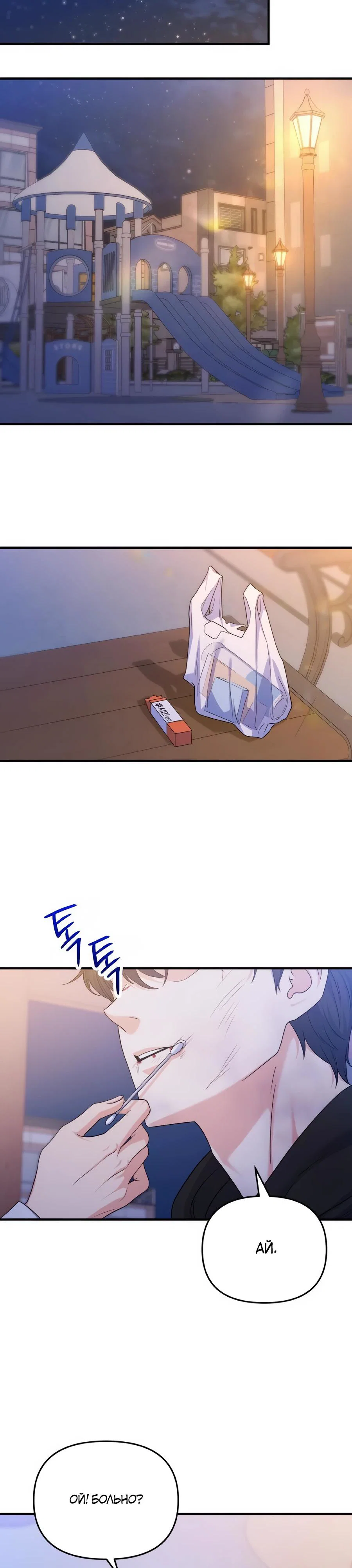 Манга Ради твоего совершенного конца - Глава 15 Страница 8