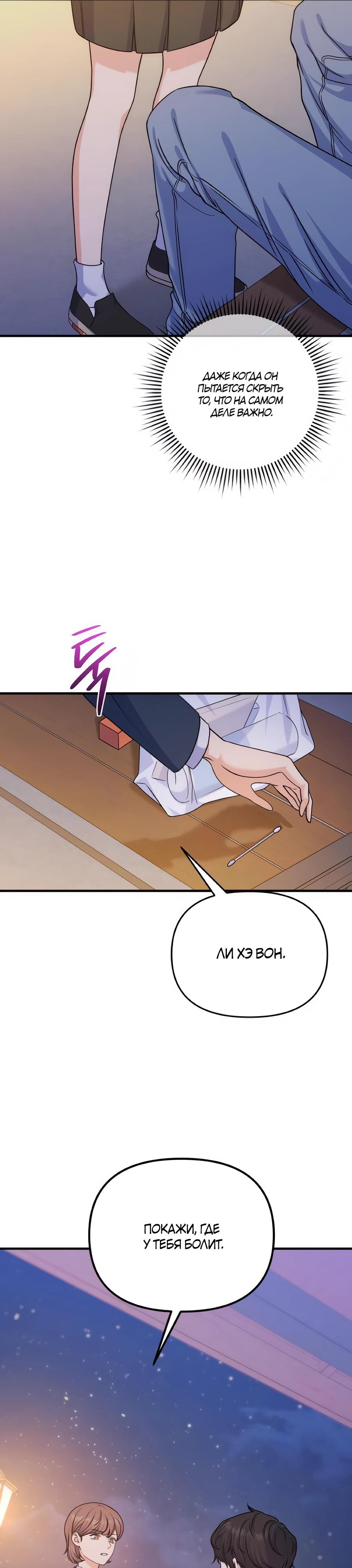 Манга Ради твоего совершенного конца - Глава 15 Страница 11