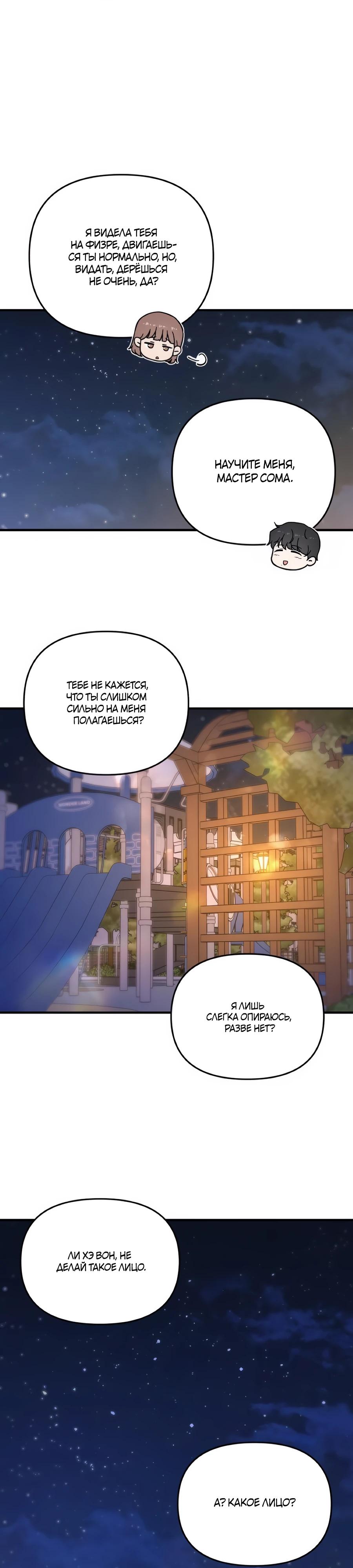 Манга Ради твоего совершенного конца - Глава 15 Страница 27